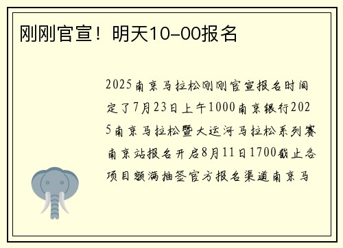 刚刚官宣!明天10-00报名